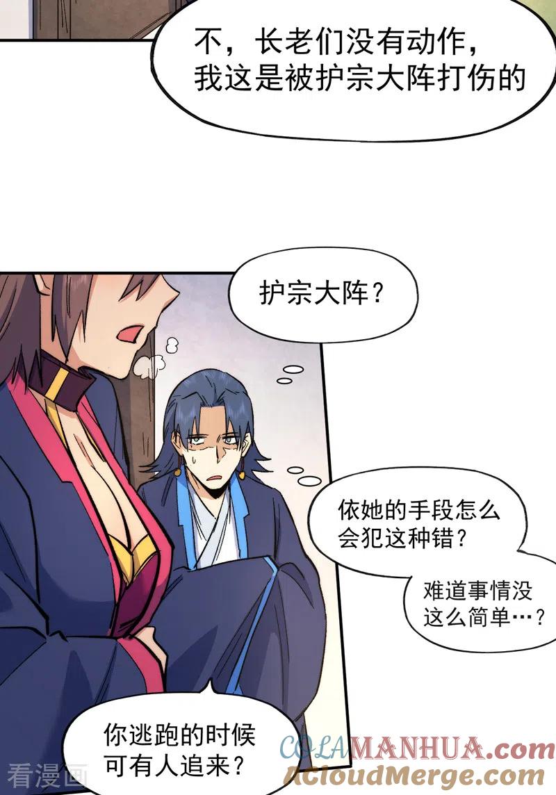 史上最强男主角 第61话 败露 第16页