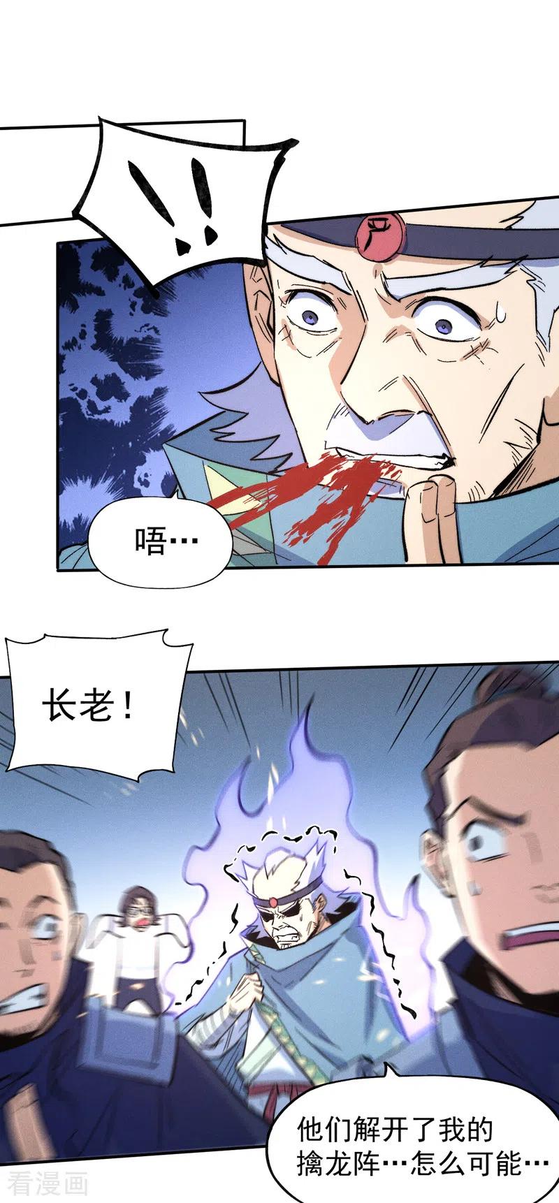 史上最强男主角 第62话 擒拿 第10页