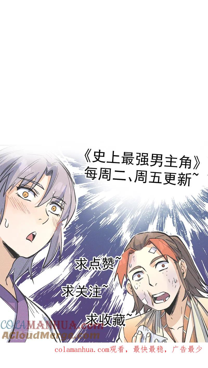 史上最强男主角 第62话 擒拿 第37页