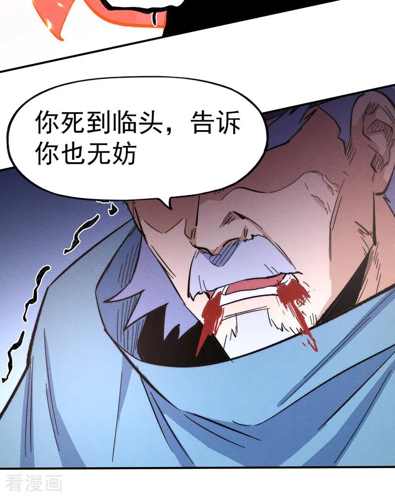 史上最强男主角 第62话 擒拿 第24页