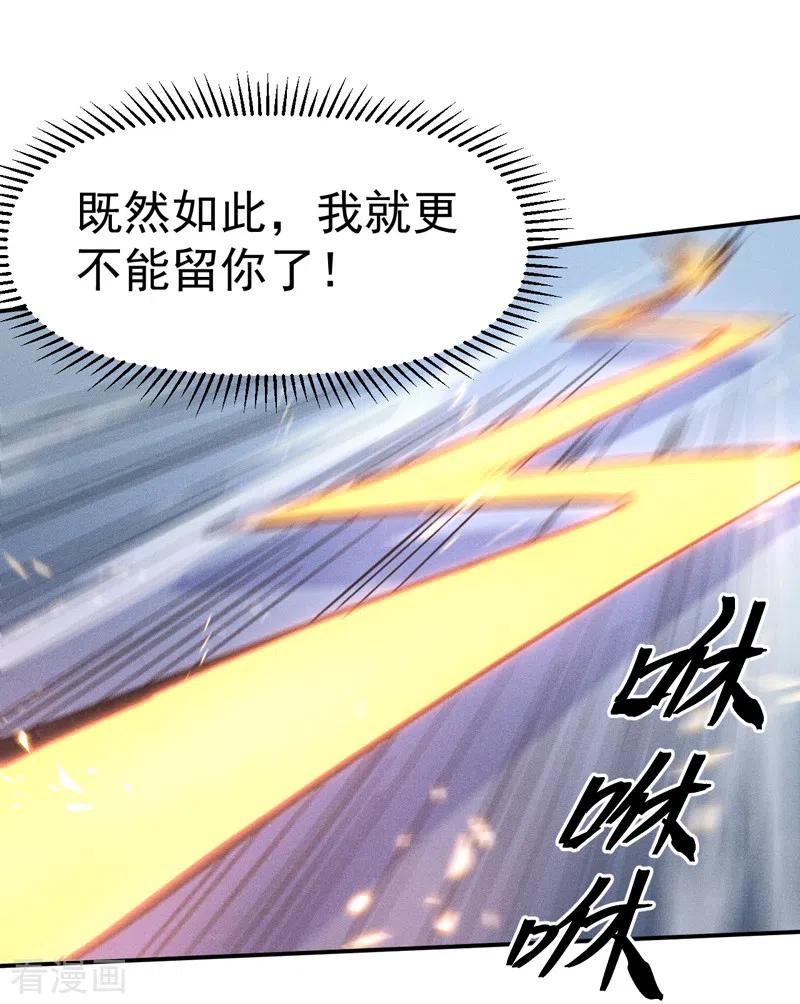 史上最强男主角 第62话 擒拿 第30页