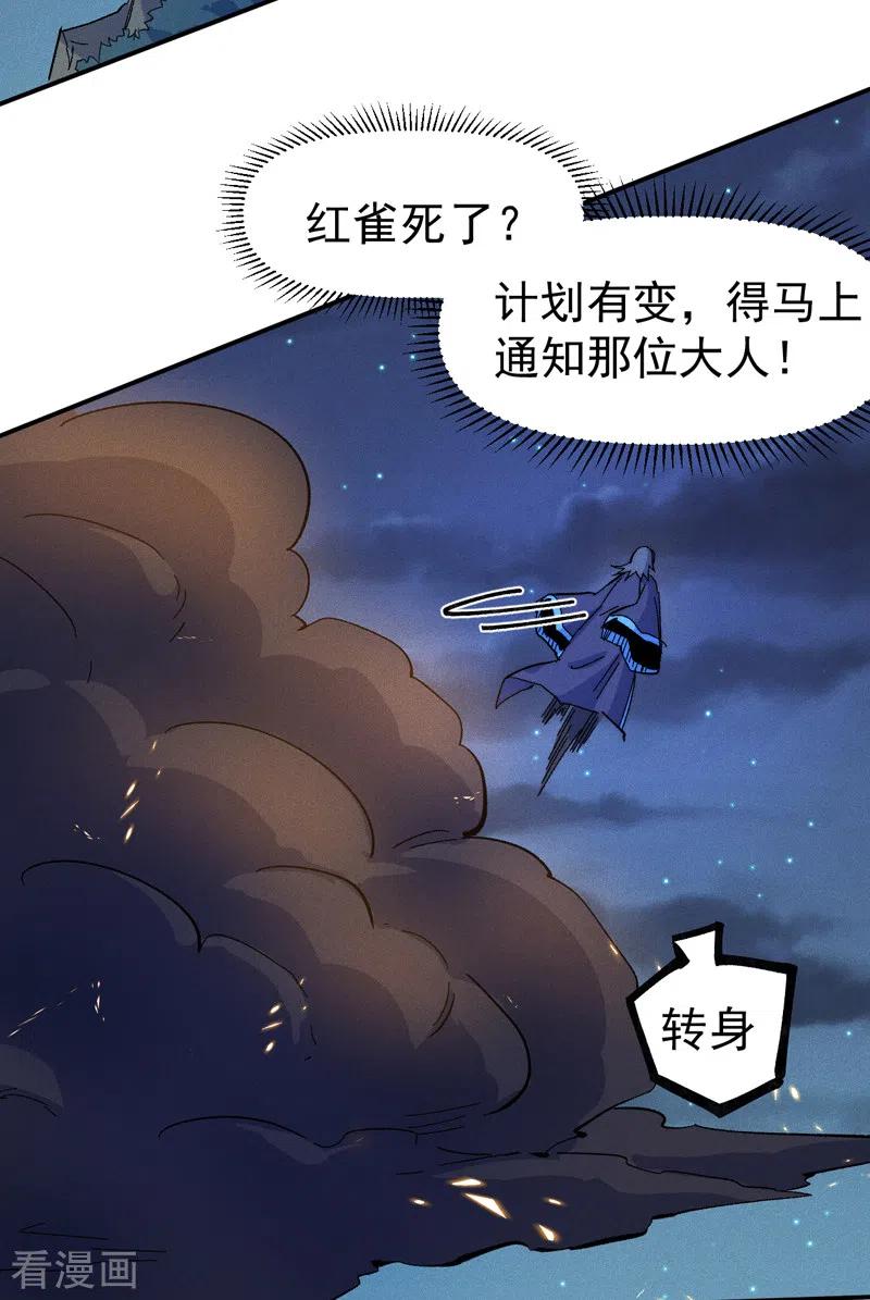 史上最强男主角 第63话 天魔再临 第19页