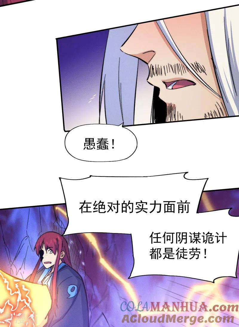 史上最强男主角 第63话 天魔再临 第34页