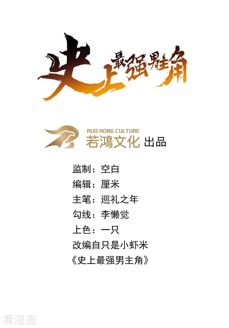 史上最强男主角 第63话 天魔再临 第3页