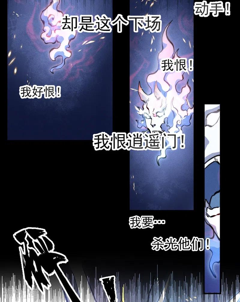 史上最强男主角 第63话 天魔再临 第37页