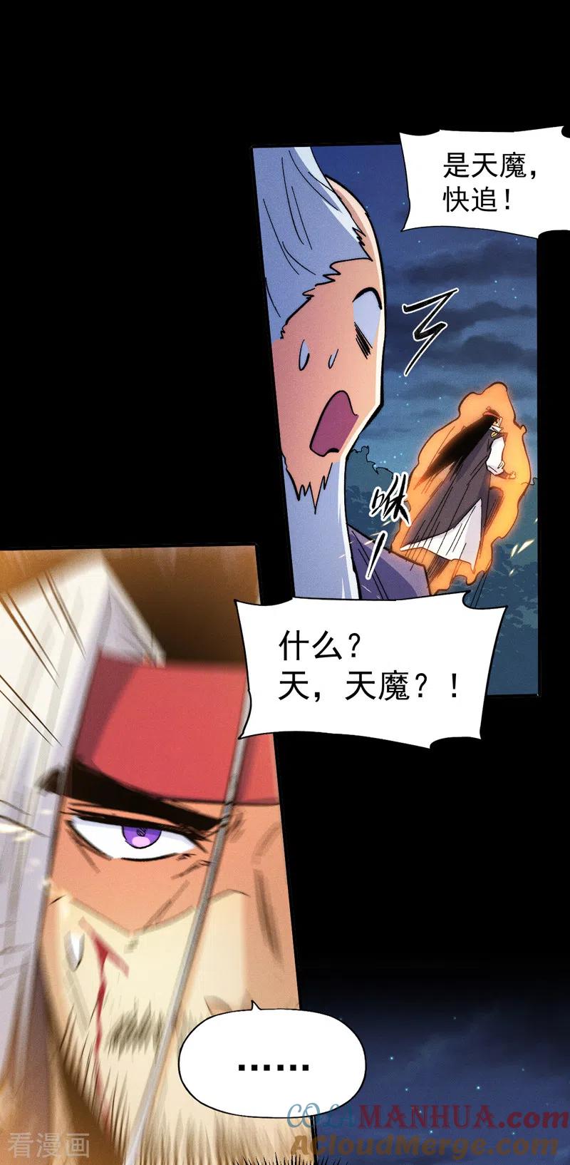 史上最强男主角 第63话 天魔再临 第40页