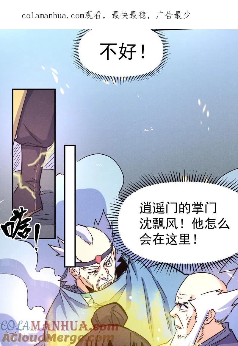 史上最强男主角 第63话 天魔再临 第1页