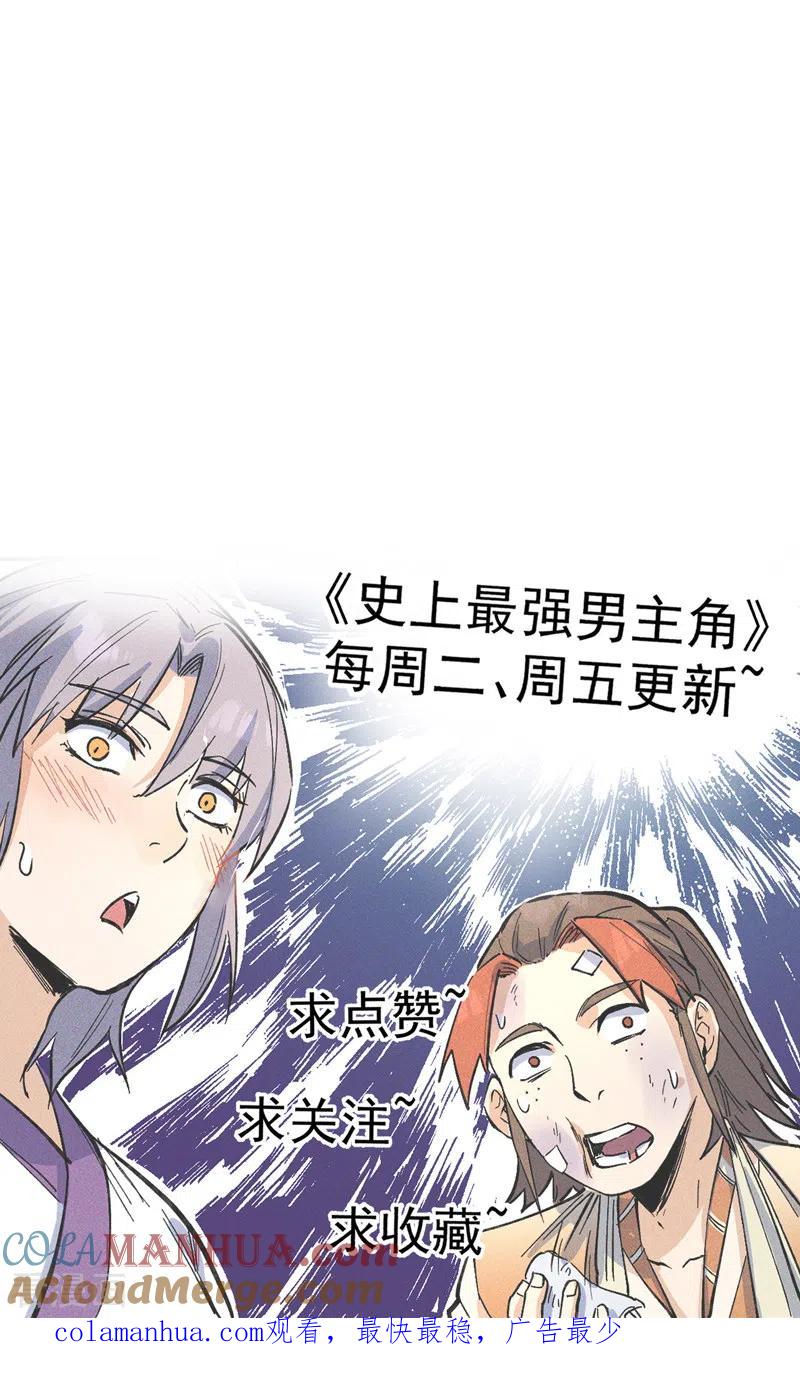 史上最强男主角 第63话 天魔再临 第42页