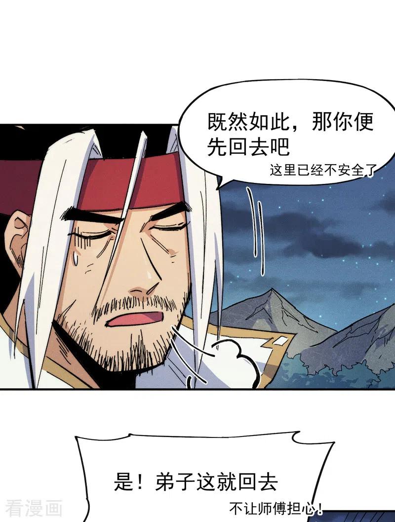 史上最强男主角 第64话 新的试炼 第22页