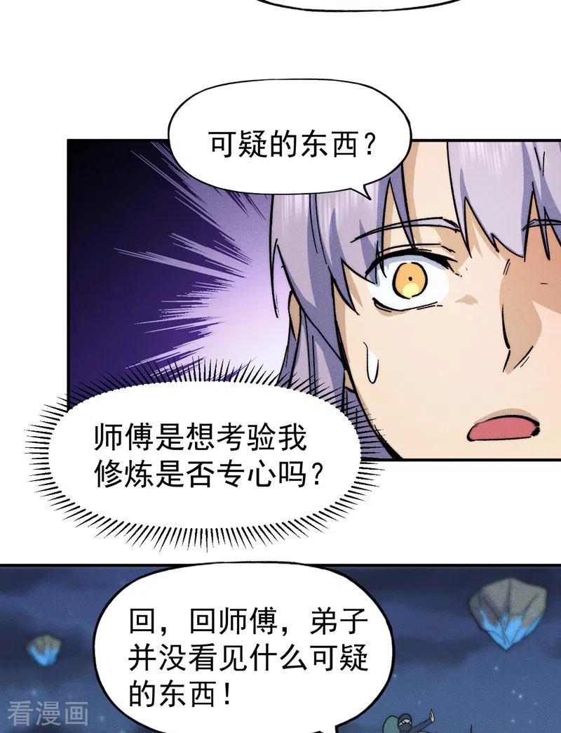 史上最强男主角 第64话 新的试炼 第20页