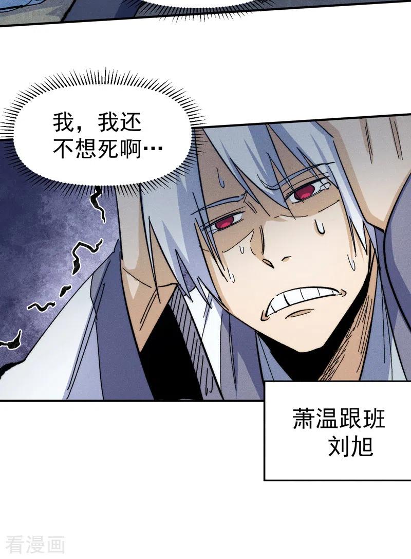史上最强男主角 第64话 新的试炼 第30页