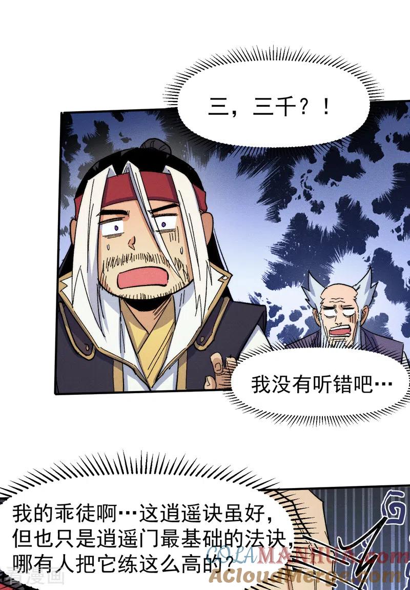 史上最强男主角 第64话 新的试炼 第15页