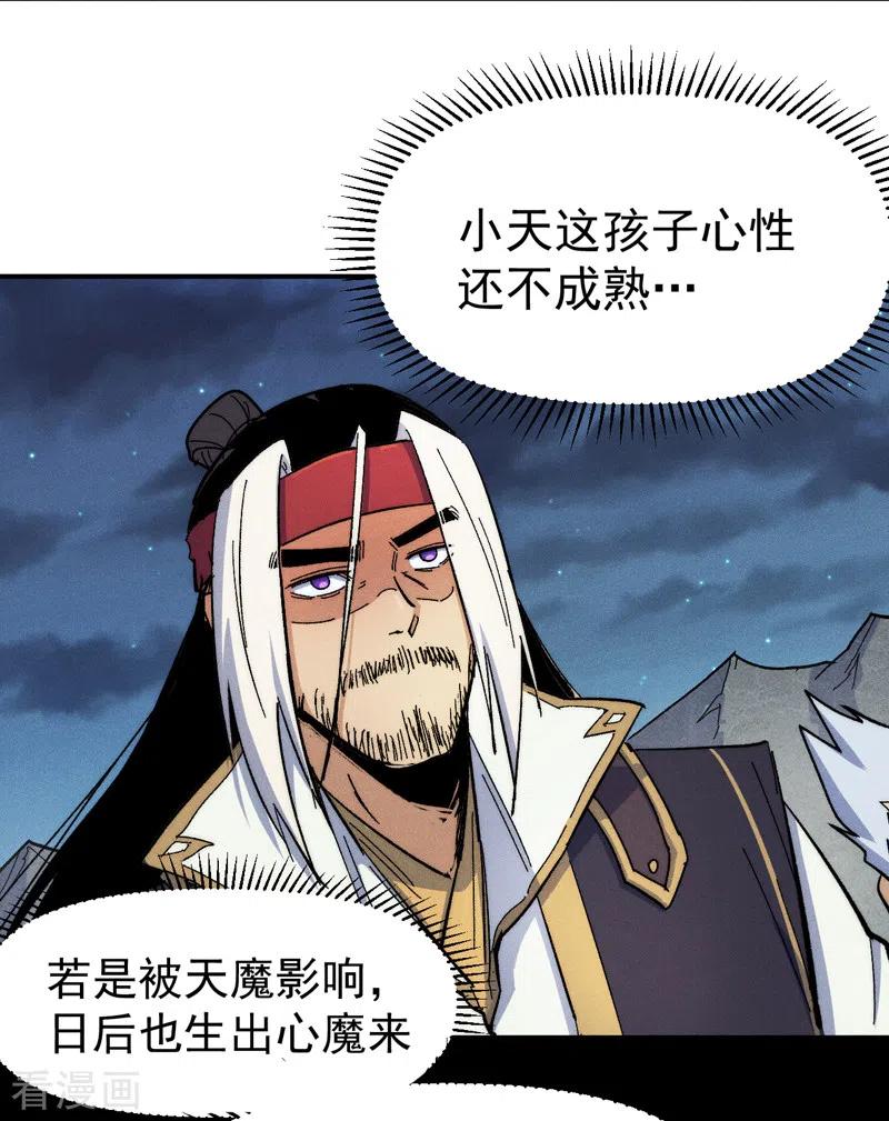 史上最强男主角 第64话 新的试炼 第24页