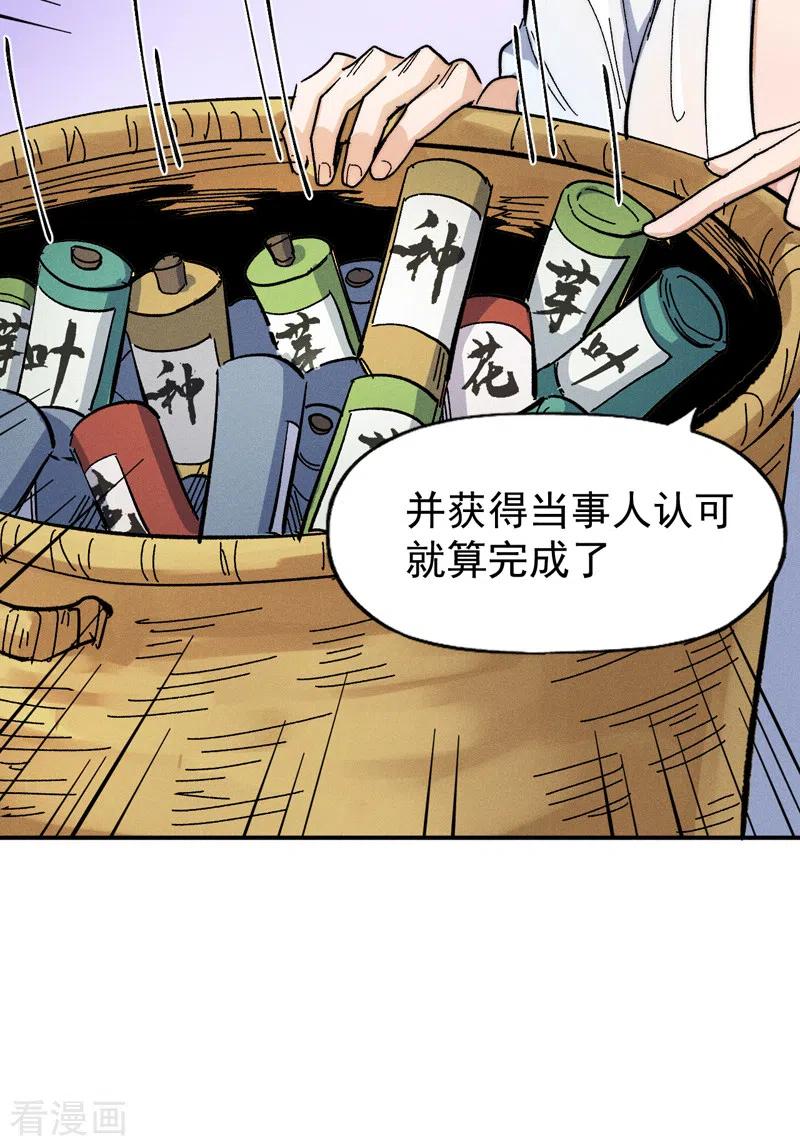 史上最强男主角 第64话 新的试炼 第40页