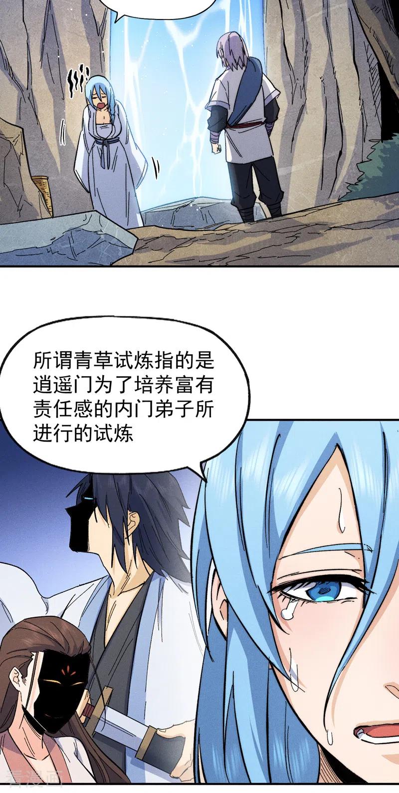史上最强男主角 第64话 新的试炼 第36页