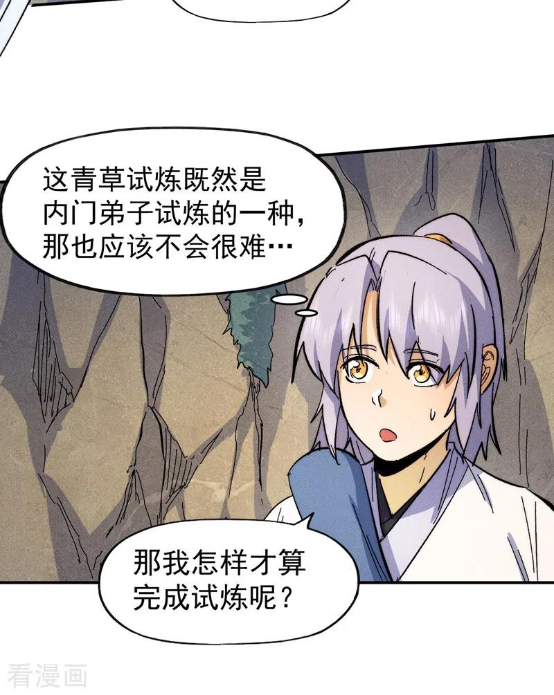 史上最强男主角 第64话 新的试炼 第38页