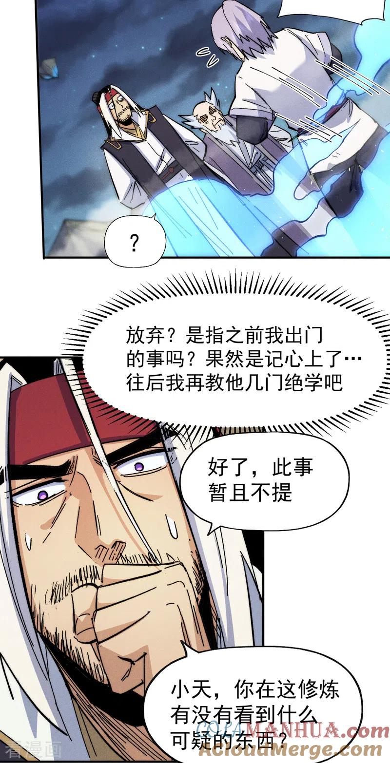 史上最强男主角 第64话 新的试炼 第19页