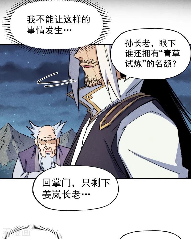 史上最强男主角 第64话 新的试炼 第26页