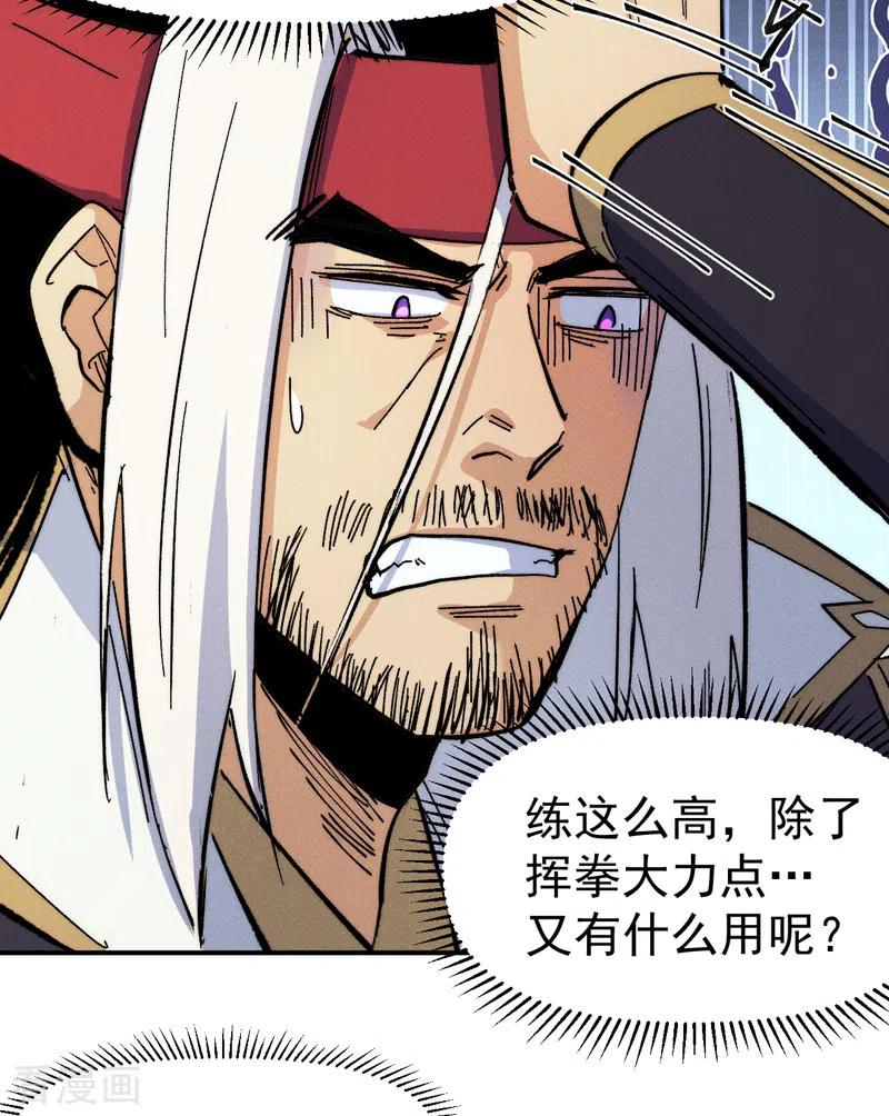 史上最强男主角 第64话 新的试炼 第16页