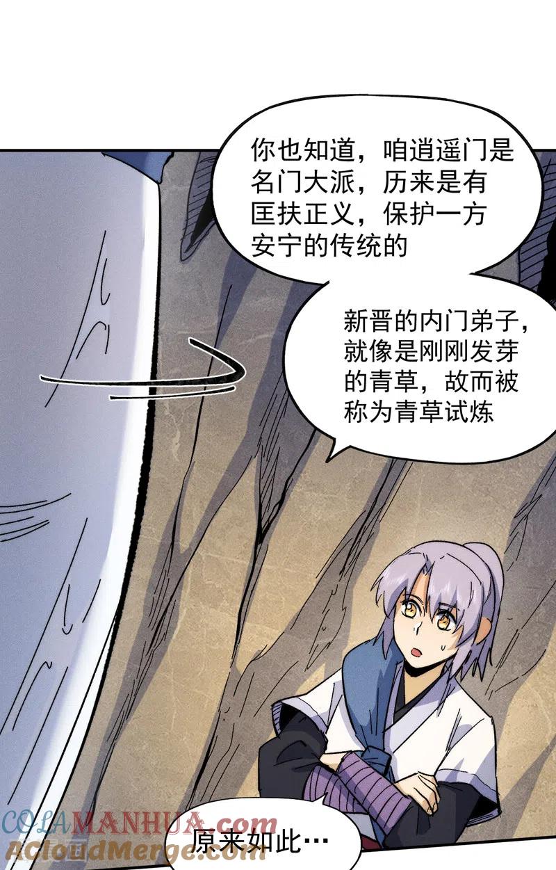 史上最强男主角 第64话 新的试炼 第37页