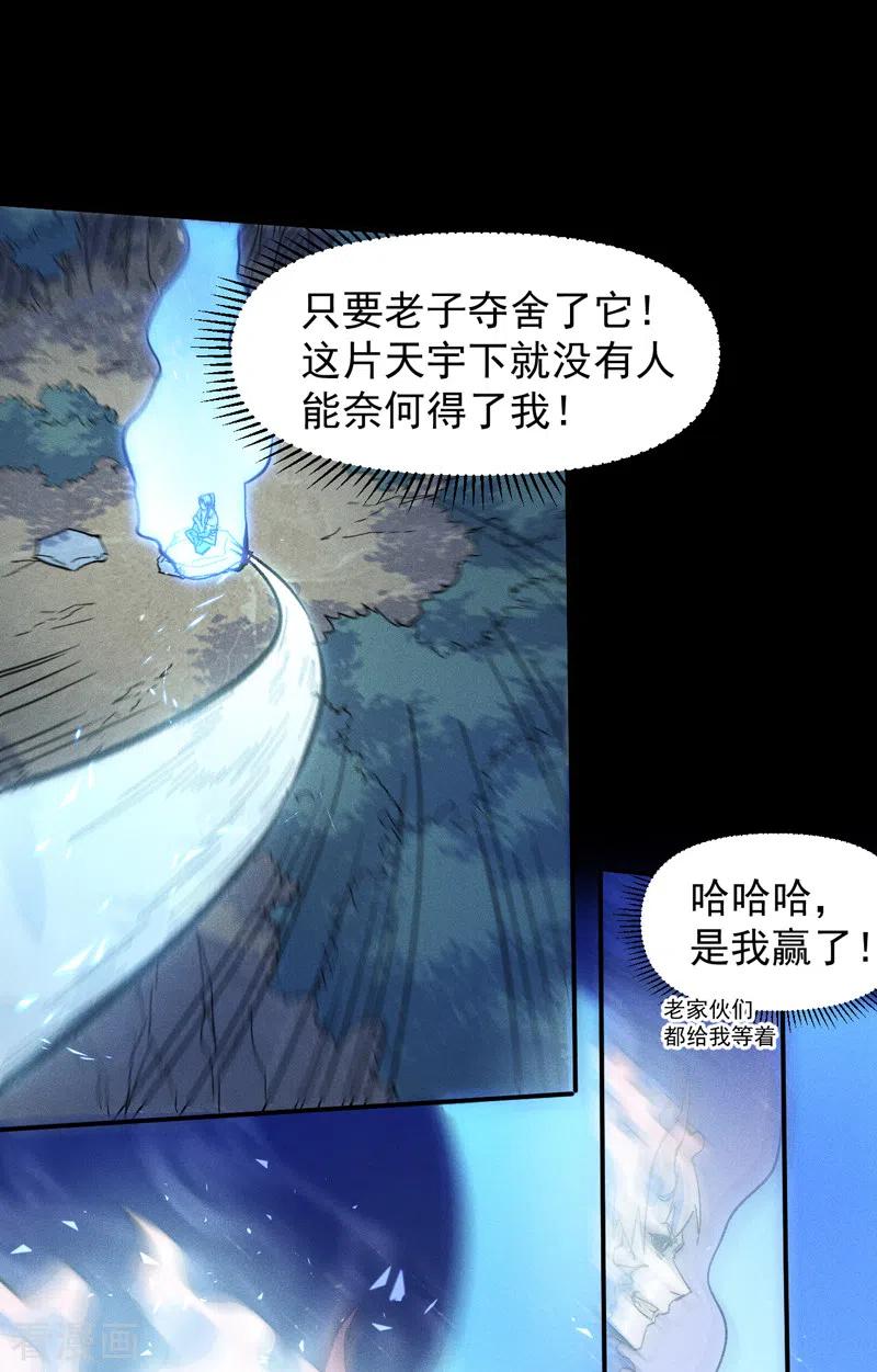 史上最强男主角 第64话 新的试炼 第6页
