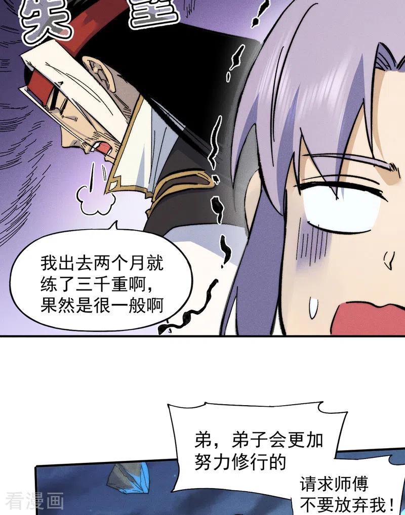 史上最强男主角 第64话 新的试炼 第18页