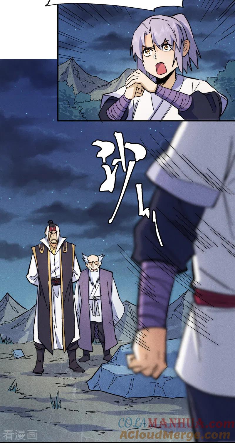 史上最强男主角 第64话 新的试炼 第23页