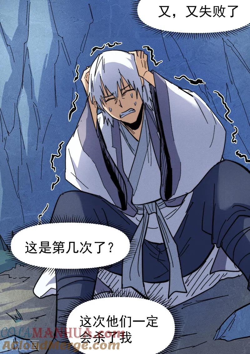 史上最强男主角 第64话 新的试炼 第29页
