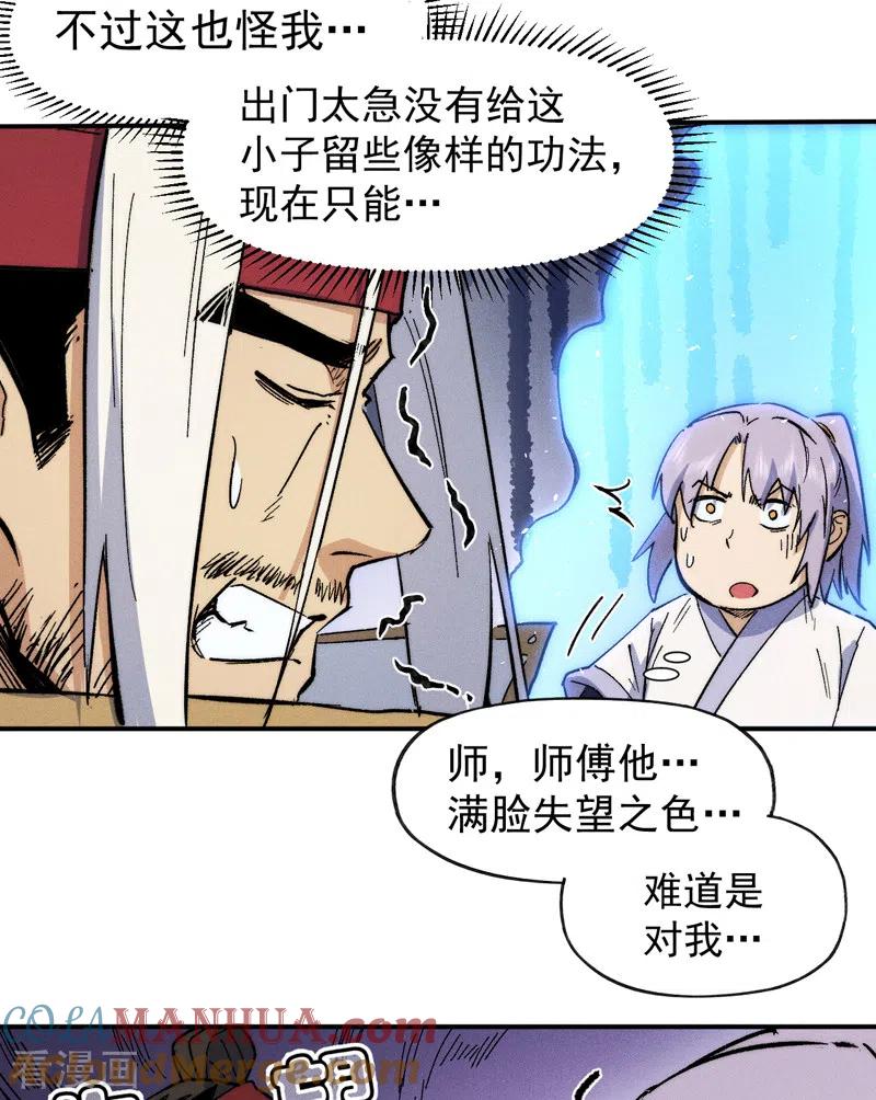 史上最强男主角 第64话 新的试炼 第17页