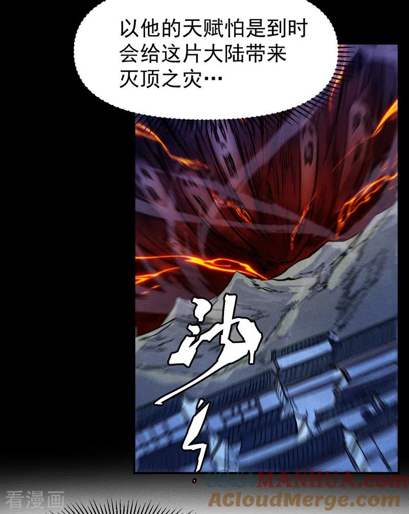 史上最强男主角 第64话 新的试炼 第25页