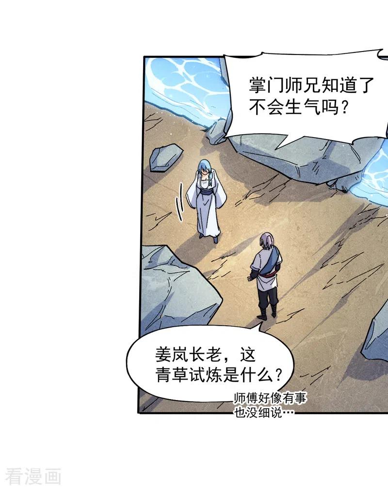 史上最强男主角 第64话 新的试炼 第34页