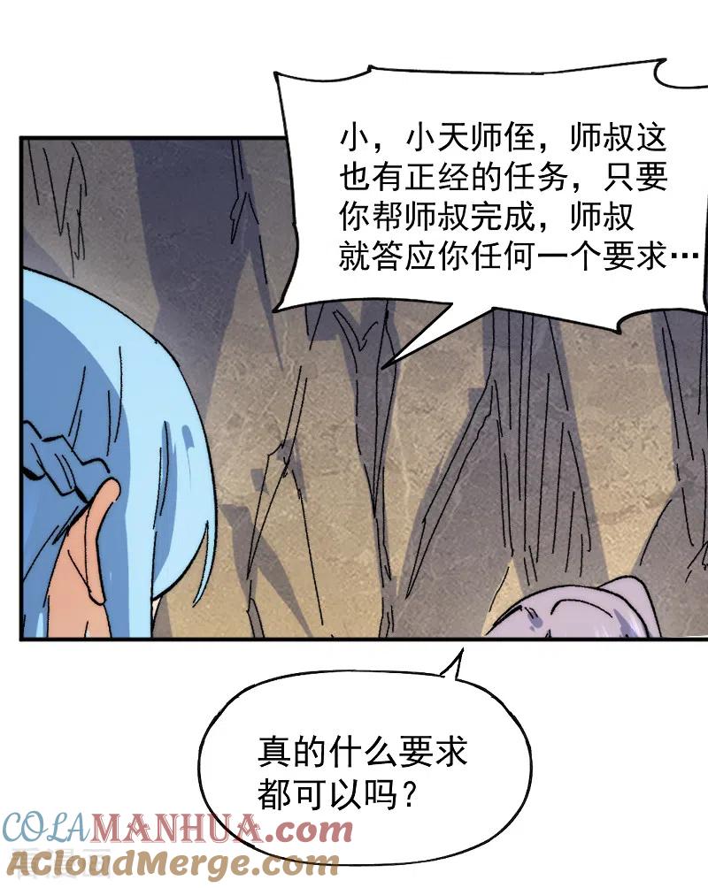 史上最强男主角 第65话 下山 第9页