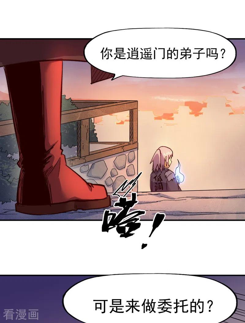 史上最强男主角 第65话 下山 第30页
