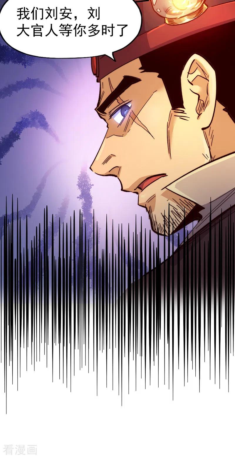 史上最强男主角 第65话 下山 第34页