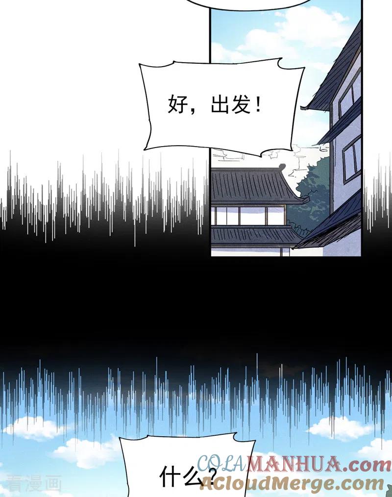 史上最强男主角 第65话 下山 第23页