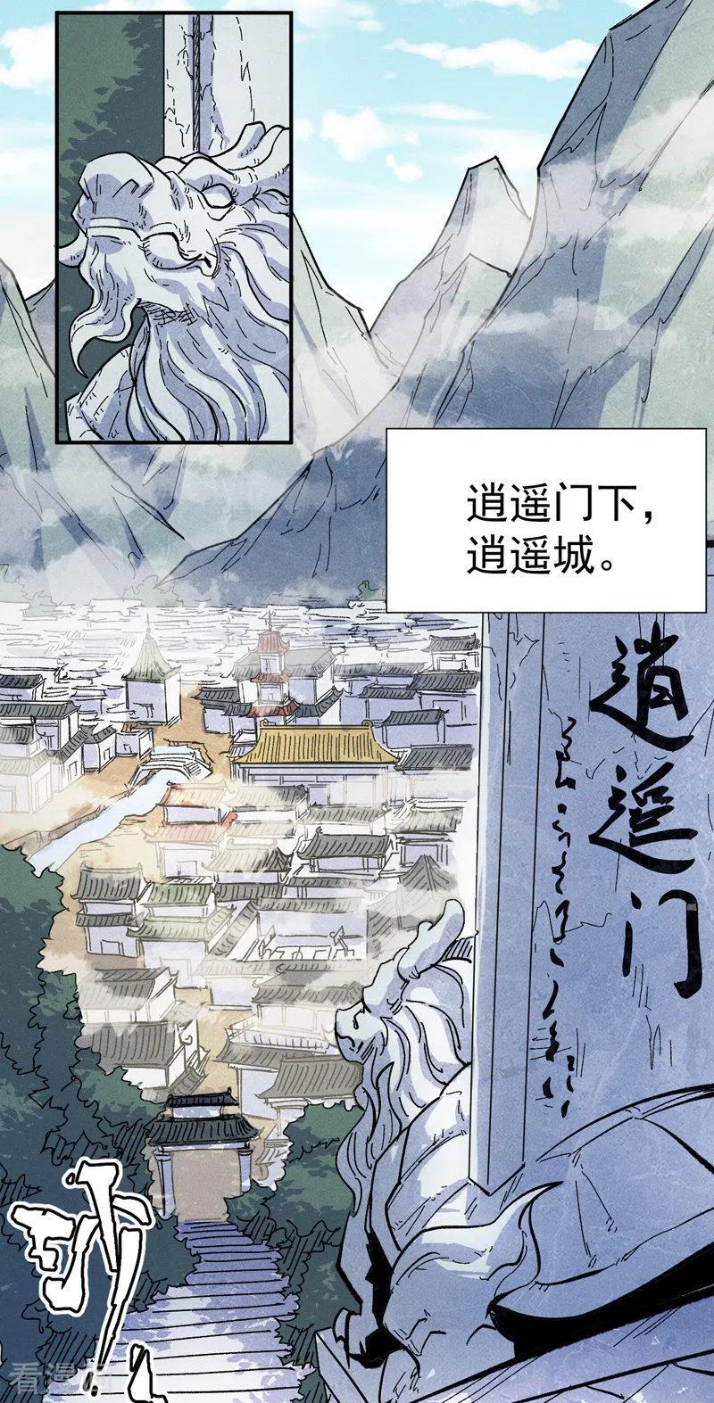 史上最强男主角 第65话 下山 第14页