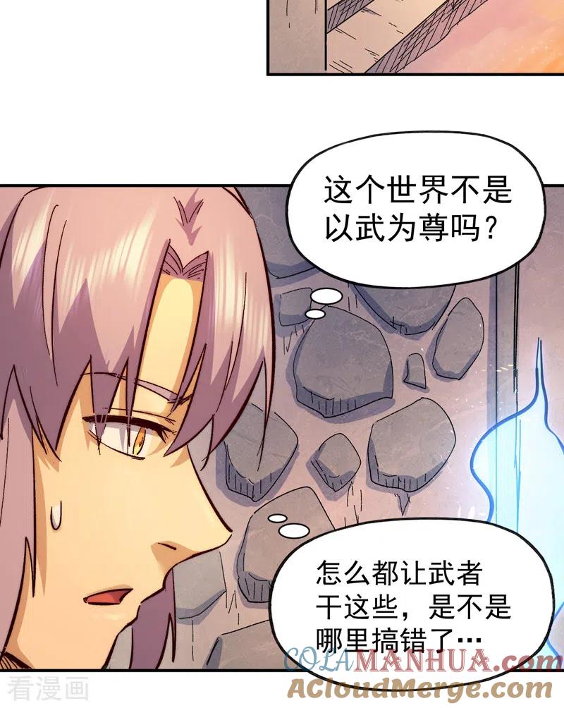 史上最强男主角 第65话 下山 第29页
