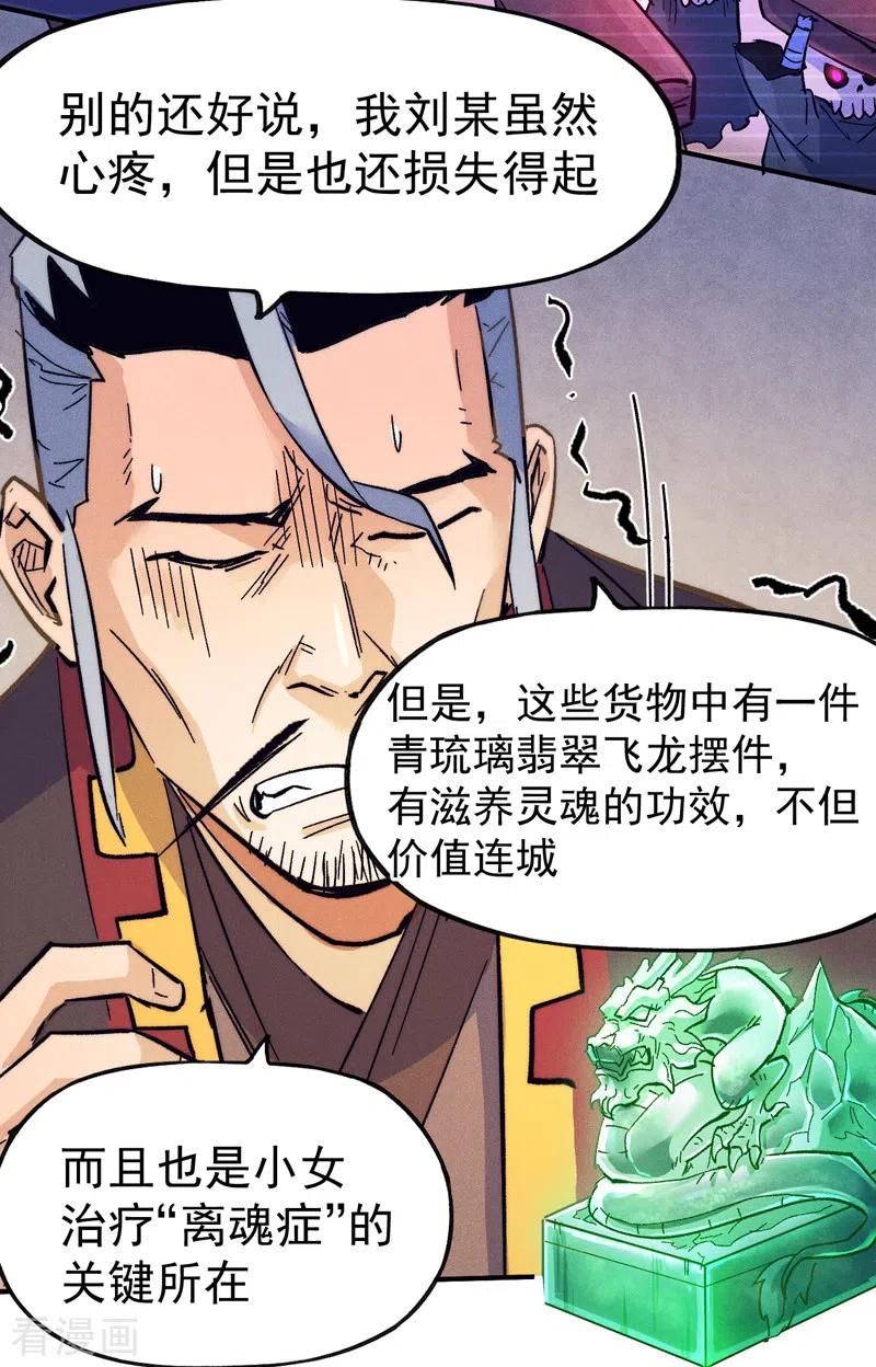 史上最强男主角 第66话 “打扫庭院” 第30页