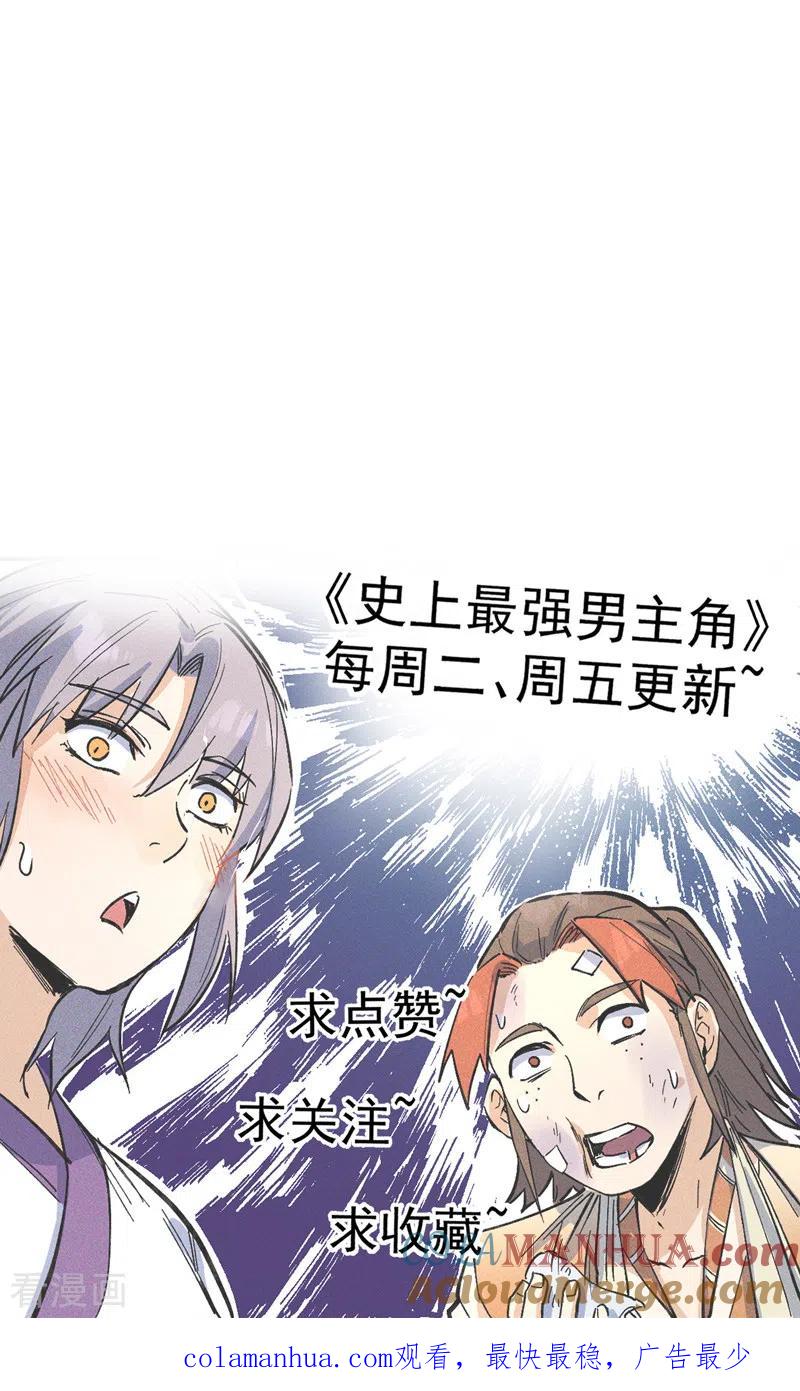 史上最强男主角 第66话 “打扫庭院” 第37页