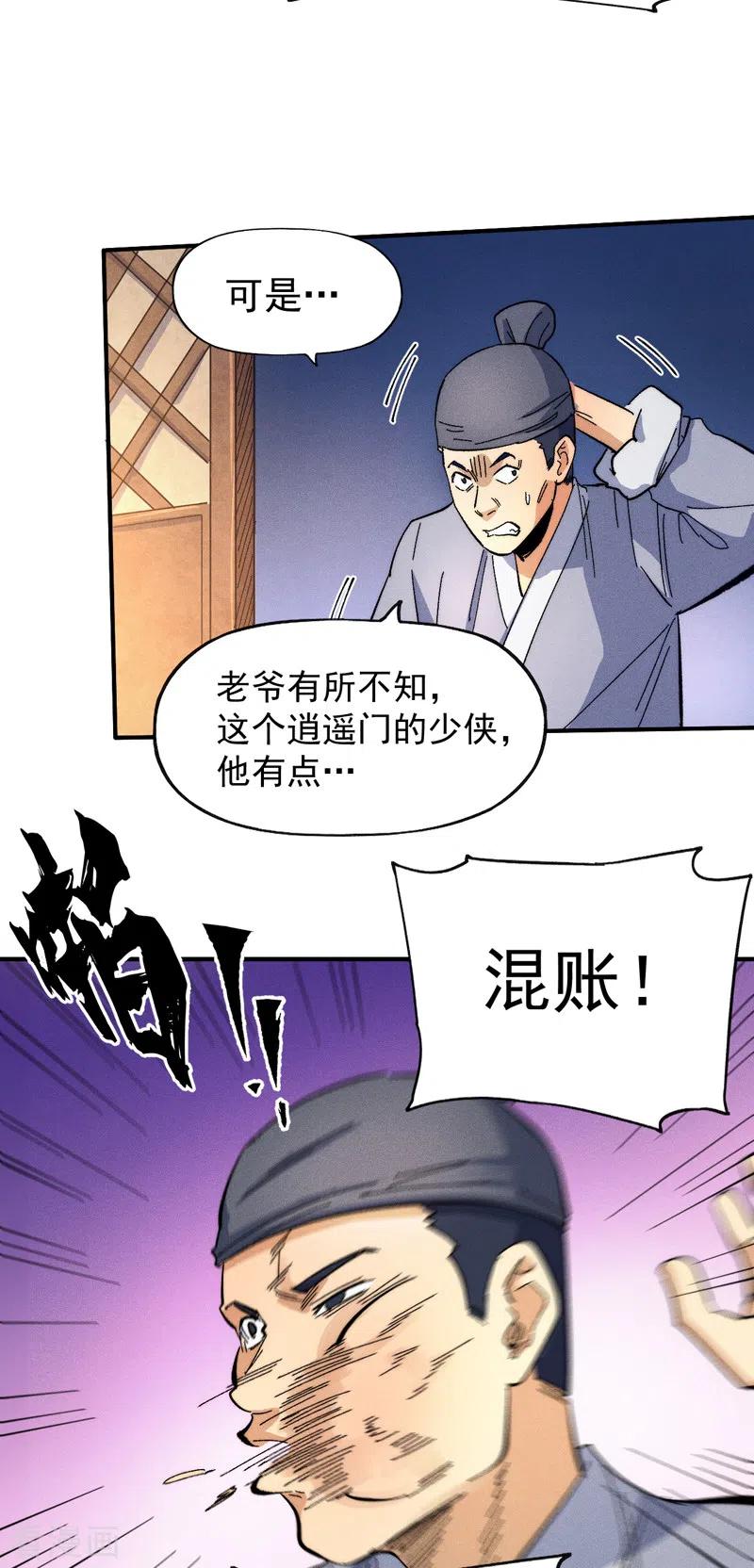 史上最强男主角 第66话 “打扫庭院” 第8页