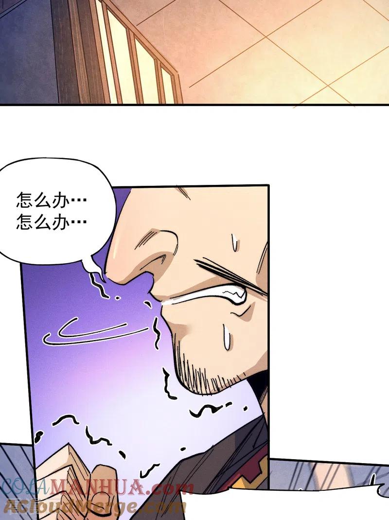 史上最强男主角 第66话 “打扫庭院” 第3页