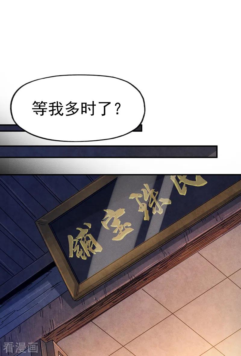史上最强男主角 第66话 “打扫庭院” 第2页