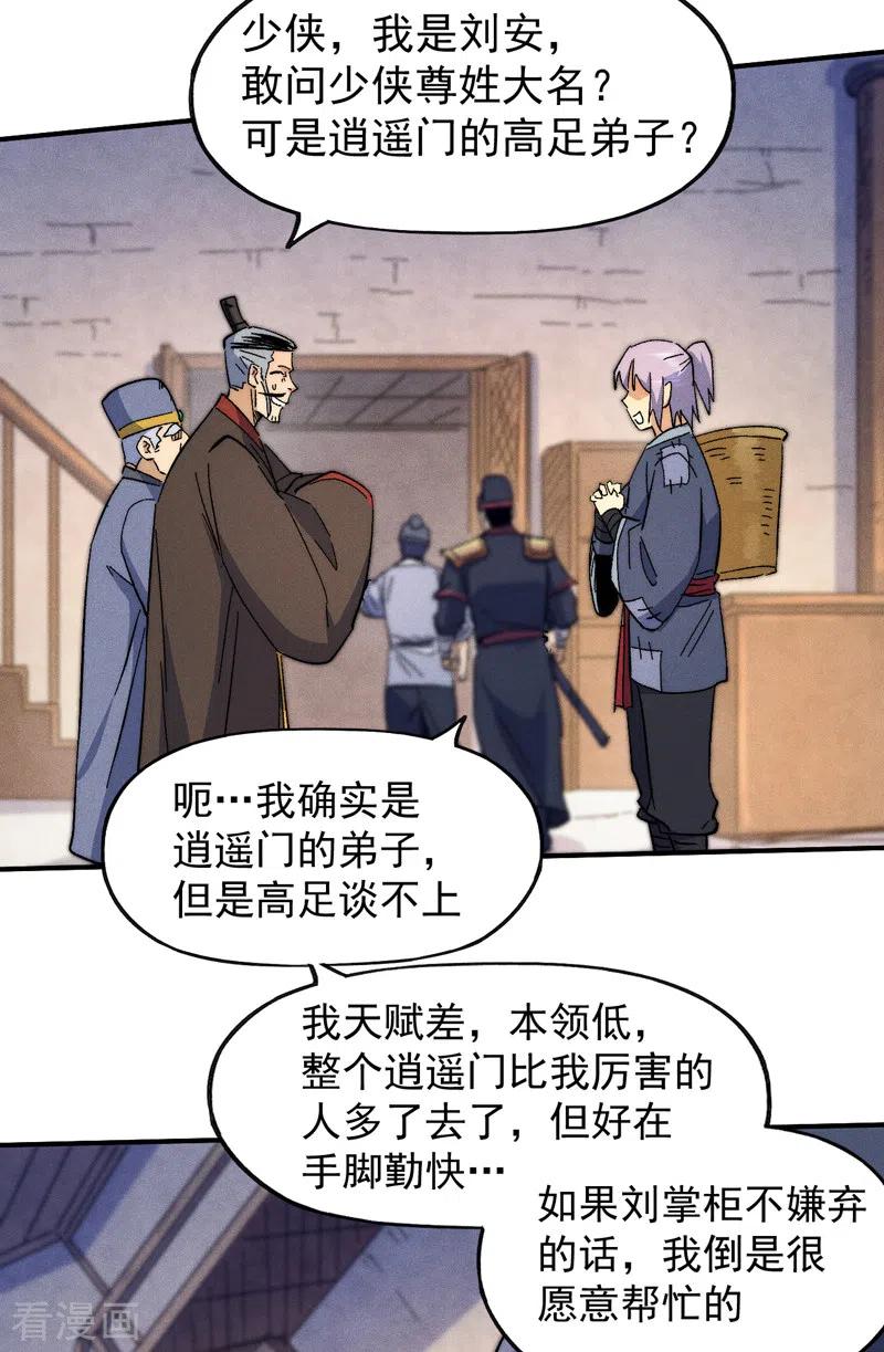 史上最强男主角 第66话 “打扫庭院” 第14页