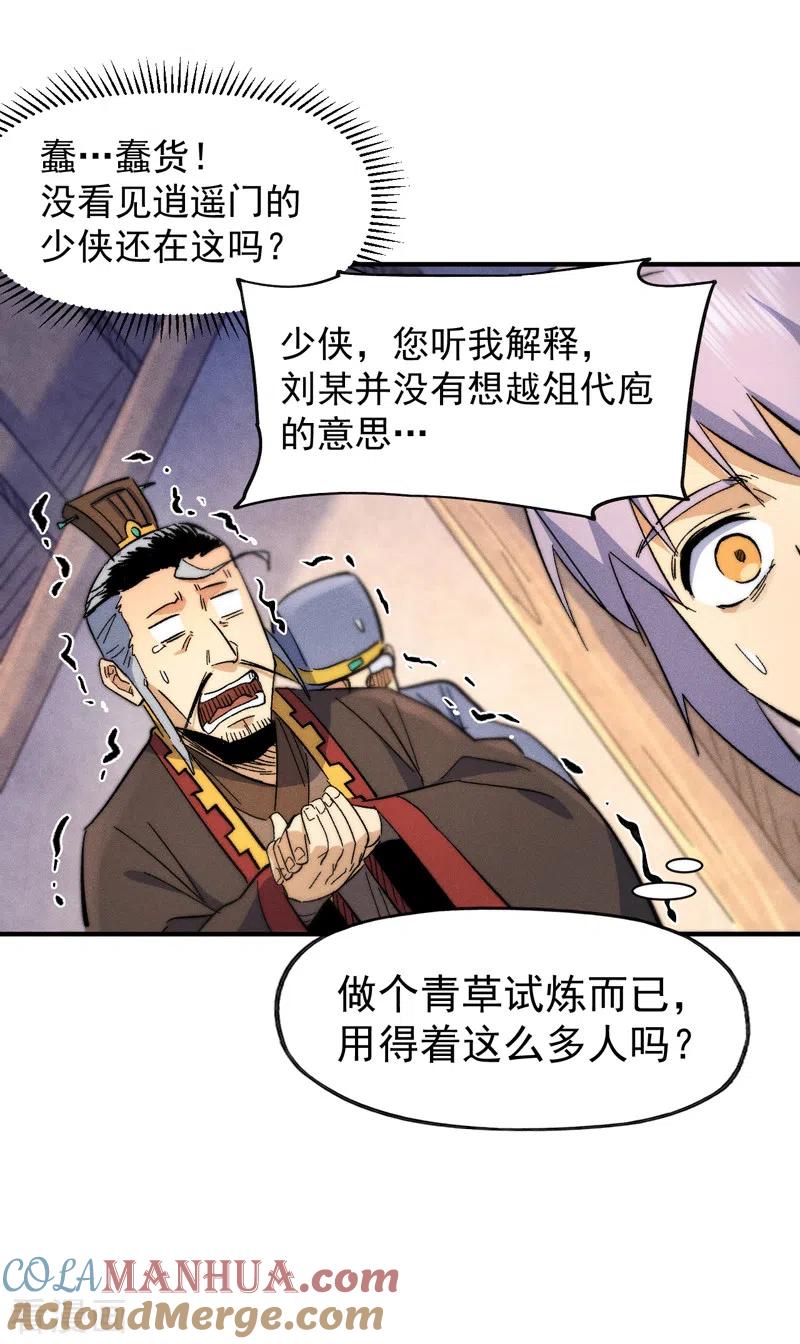 史上最强男主角 第66话 “打扫庭院” 第17页