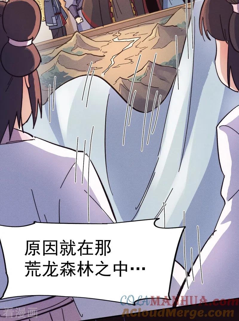史上最强男主角 第66话 “打扫庭院” 第25页