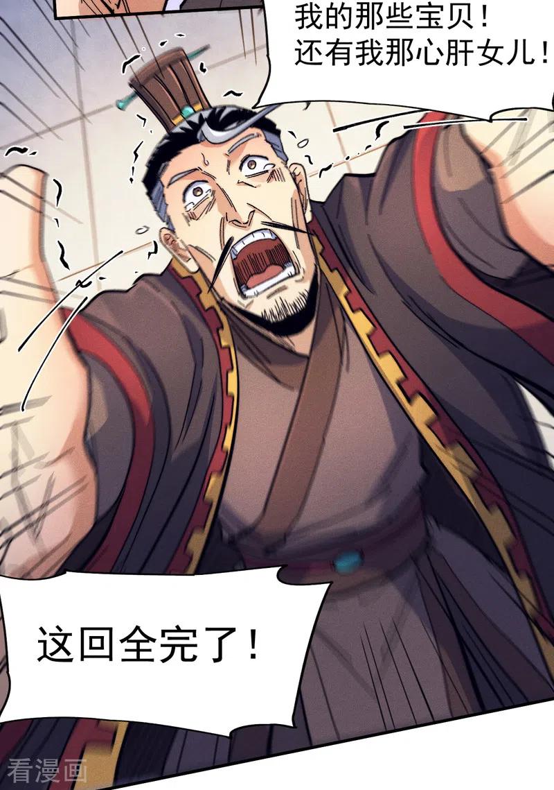 史上最强男主角 第66话 “打扫庭院” 第4页