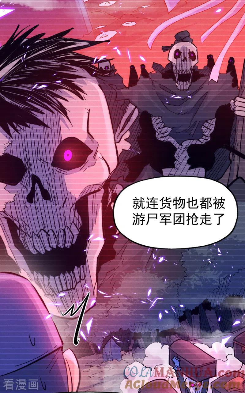 史上最强男主角 第66话 “打扫庭院” 第29页