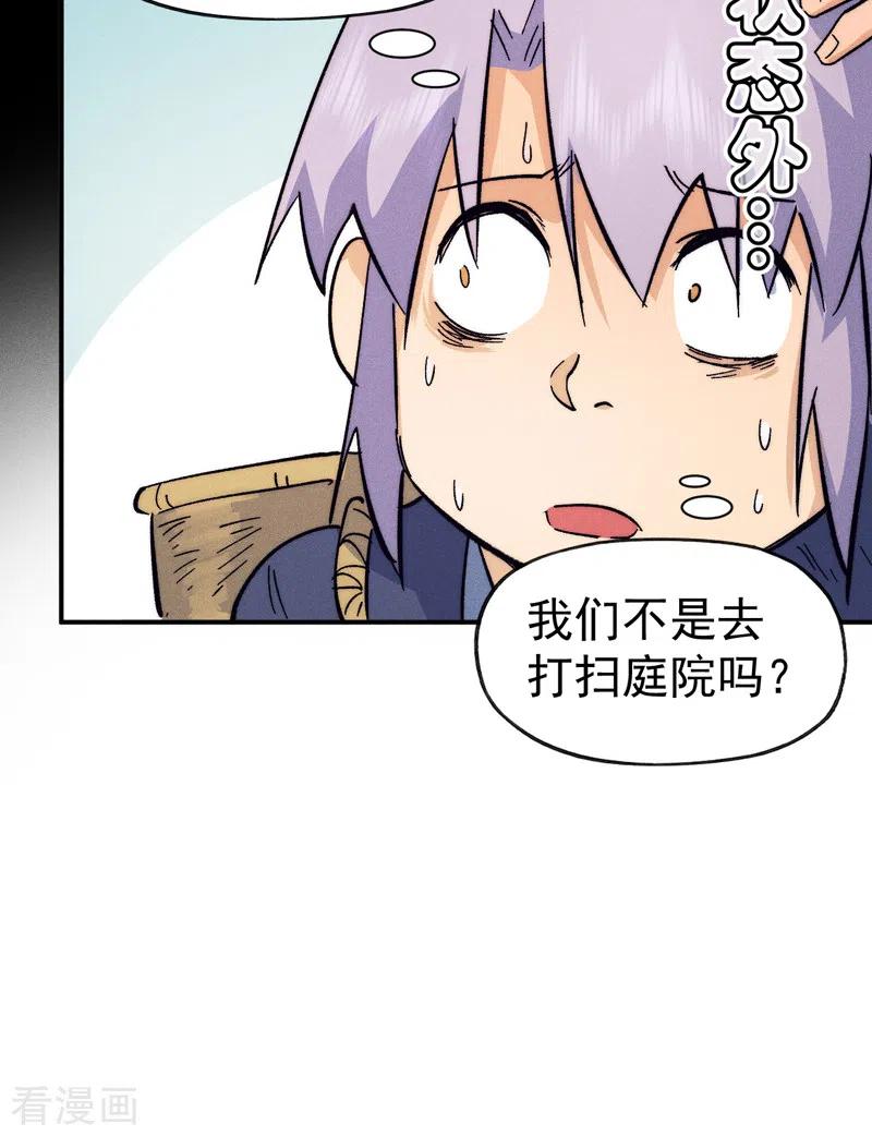 史上最强男主角 第66话 “打扫庭院” 第36页