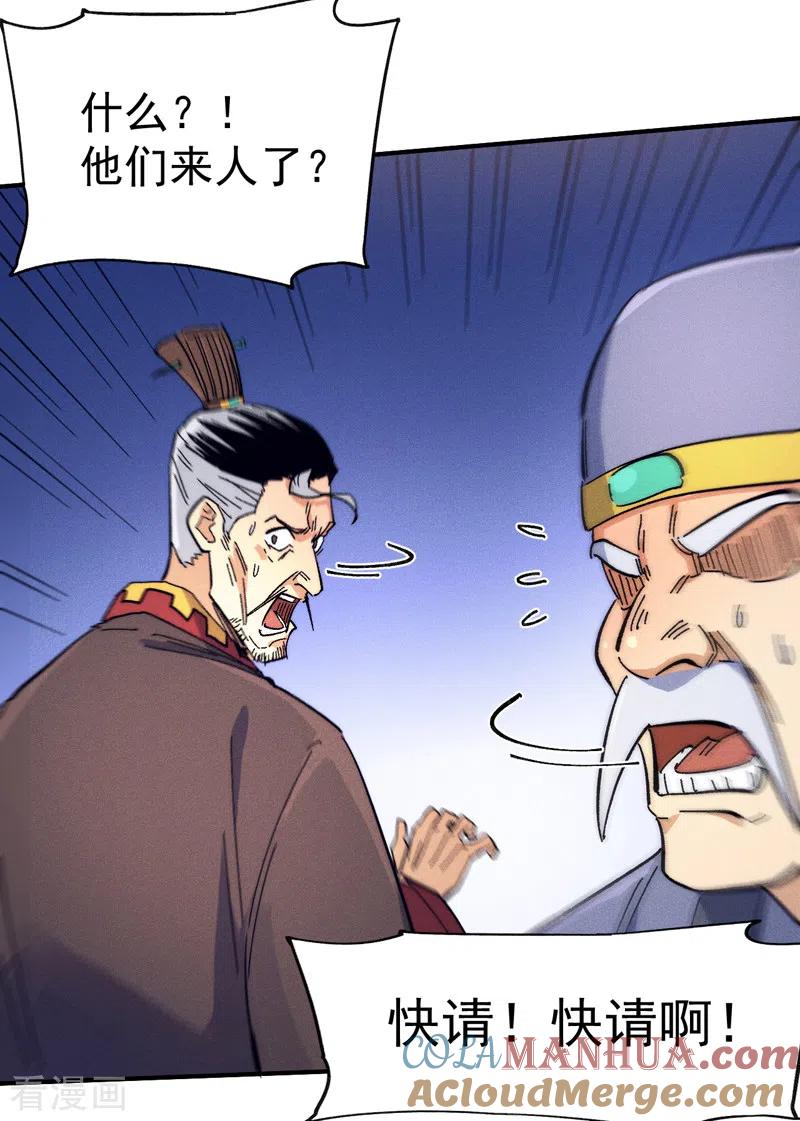 史上最强男主角 第66话 “打扫庭院” 第7页