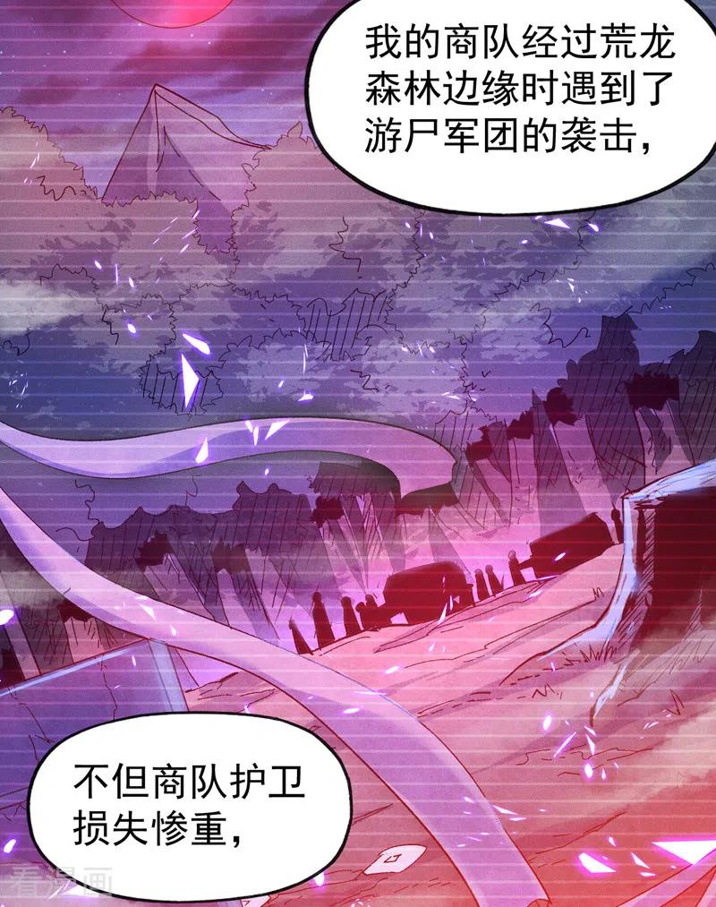 史上最强男主角 第66话 “打扫庭院” 第28页